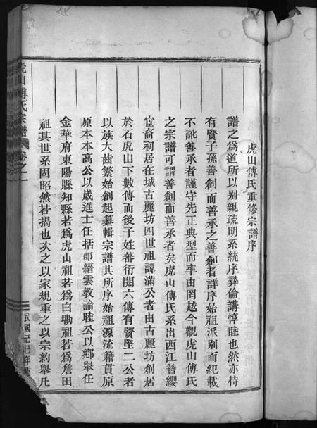 浙江傅氏族谱-傅氏宗谱 [10卷].pdf电子版插图2