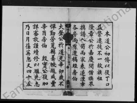 湖南陈氏族谱-湘乡陈氏三修支谱 [5卷].pdf电子版插图3