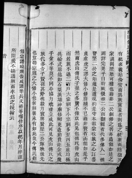 浙江傅氏族谱-傅氏宗谱 [10卷].pdf电子版插图3