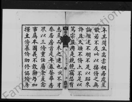 湖南陈氏族谱-湘乡陈氏三修支谱 [5卷].pdf电子版插图4