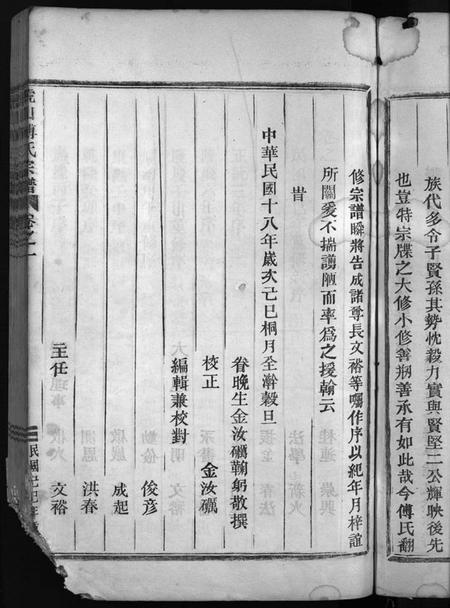 浙江傅氏族谱-傅氏宗谱 [10卷].pdf电子版插图4