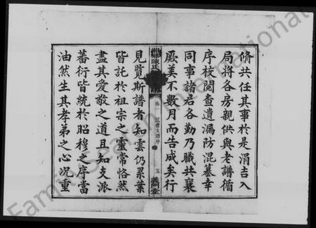 湖南陈氏族谱-湘乡陈氏三修支谱 [5卷].pdf电子版插图5