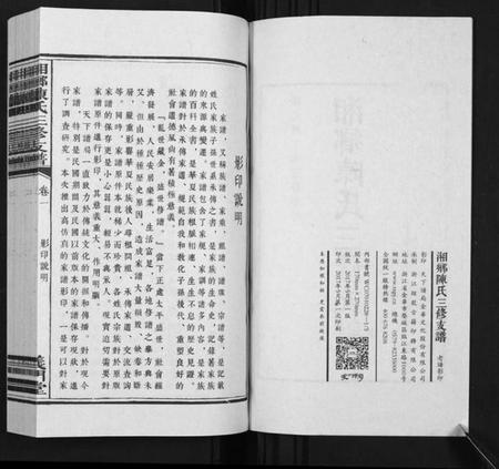 湖南陈氏族谱-湘乡陈氏三修支谱[5卷].pdf电子版插图2