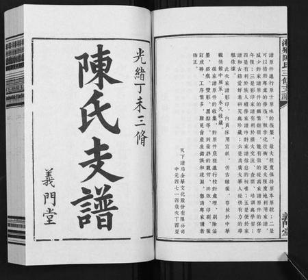湖南陈氏族谱-湘乡陈氏三修支谱[5卷].pdf电子版插图3