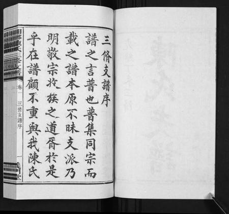 湖南陈氏族谱-湘乡陈氏三修支谱[5卷].pdf电子版插图4