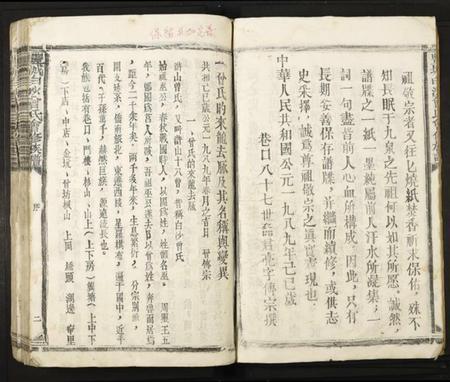 江西曾氏族谱-丰城曾氏白沙会修族谱.pdf电子版插图4