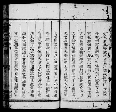 浙江周氏族谱-元峰周氏家乘 [残卷].pdf电子版插图3