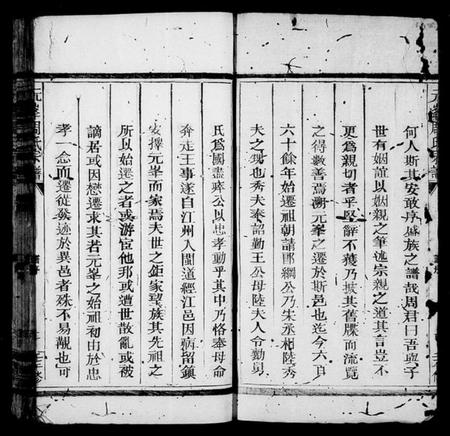 浙江周氏族谱-元峰周氏家乘 [残卷].pdf电子版插图4