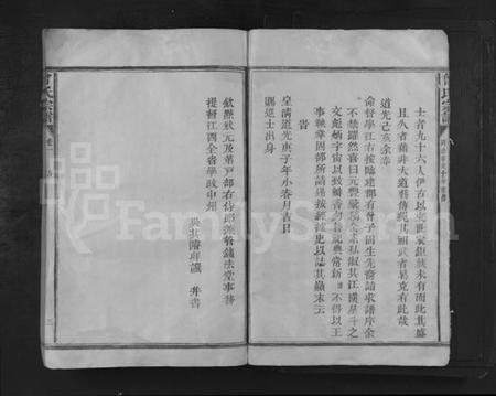 江西曾氏族谱-曾氏宗谱 [5卷].pdf电子版插图5