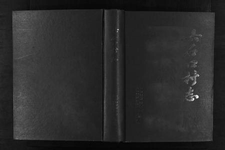 浙江许氏族谱-六石口村志.pdf电子版插图 浙江许氏族谱-六石口村志.pdf电子版插图