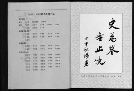 浙江许氏族谱-六石口村志.pdf电子版插图2 浙江许氏族谱-六石口村志.pdf电子版插图2