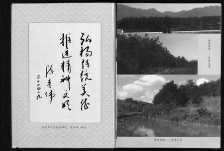 浙江许氏族谱-六石口村志.pdf电子版插图3 浙江许氏族谱-六石口村志.pdf电子版插图3