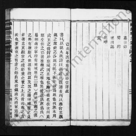 浙江应氏族谱-冠阳应氏宗谱 [19卷,及卷末].pdf电子版插图4