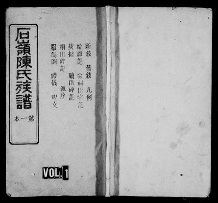 湖南陈氏族谱-石岭陈氏族谱 [70卷,附谱1卷].pdf电子版