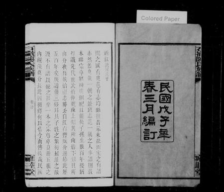 湖南陈氏族谱-石岭陈氏族谱 [70卷,附谱1卷].pdf电子版插图2