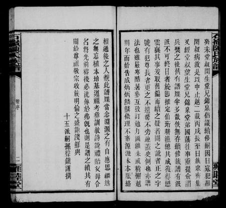 湖南陈氏族谱-石岭陈氏族谱 [70卷,附谱1卷].pdf电子版插图5