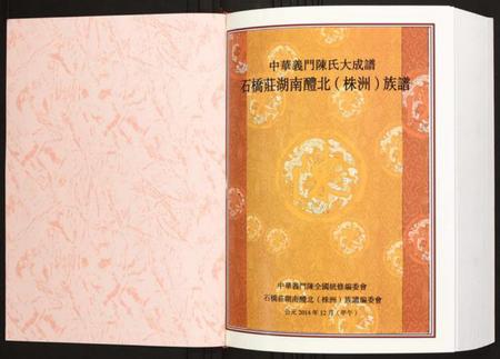 湖南陈氏族谱-石桥庄湖南醴北(株洲)族谱.pdf电子版插图1 湖南陈氏族谱-石桥庄湖南醴北(株洲)族谱.pdf电子版插图1