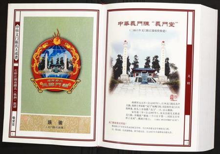 湖南陈氏族谱-石桥庄湖南醴北(株洲)族谱.pdf电子版插图2 湖南陈氏族谱-石桥庄湖南醴北(株洲)族谱.pdf电子版插图2