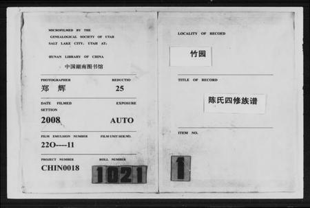 湖南陈氏族谱-竹园陈氏四修族谱 [25卷,首3卷].pdf电子版插图3