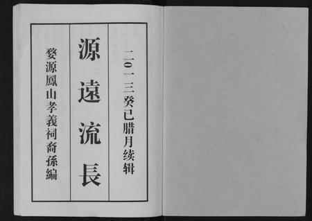 江西查氏族谱-婺源查氏族谱[6卷,16册].pdf电子版插图1