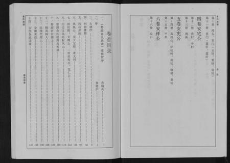 江西查氏族谱-婺源查氏族谱[6卷,16册].pdf电子版插图3