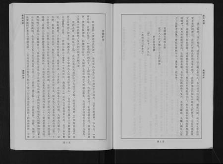 江西查氏族谱-婺源查氏族谱[6卷,16册].pdf电子版插图5