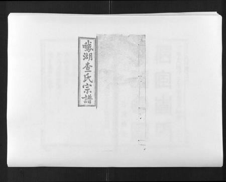 江西查氏族谱-查氏宗谱[7卷首1卷].pdf电子版