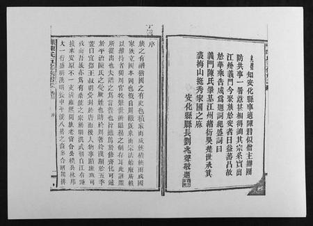 湖南陈氏族谱-义门陈氏五修族谱[22卷首1卷].pdf电子版插图2