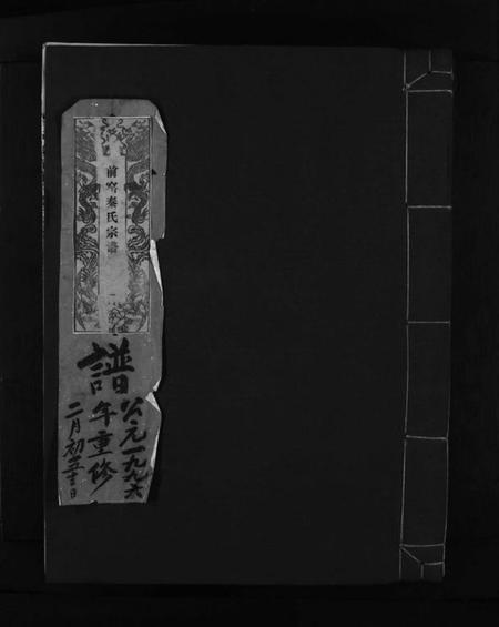 浙江秦氏族谱-前窑秦氏宗谱 [6卷].pdf电子版