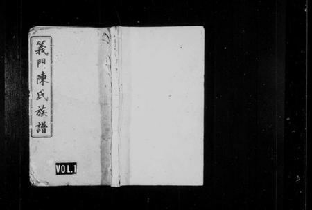 湖南陈氏族谱-义门陈氏族谱 [10卷,首3卷].pdf电子版