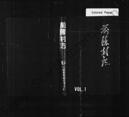 浙江多姓氏族谱-前陈村志(陈氏).pdf电子版插图 浙江多姓氏族谱-前陈村志(陈氏).pdf电子版插图