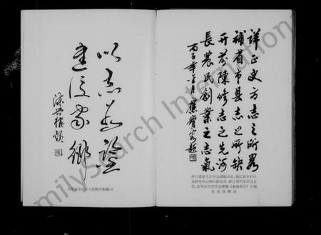 浙江多姓氏族谱-前陈村志(陈氏).pdf电子版插图4 浙江多姓氏族谱-前陈村志(陈氏).pdf电子版插图4