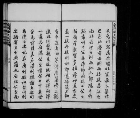 湖南陈氏族谱-义门陈氏族谱 [10卷,首3卷].pdf电子版插图5