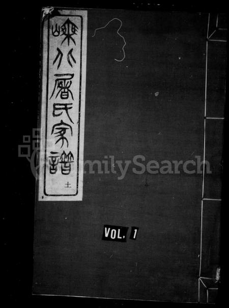 浙江屠氏族谱-剡北屠氏宗谱 [6卷].pdf电子版