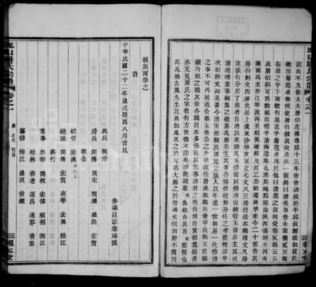 浙江屠氏族谱-剡北屠氏宗谱 [6卷].pdf电子版插图2