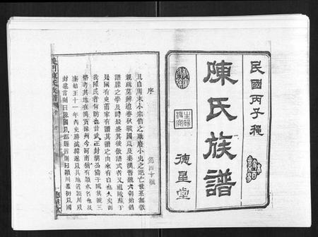 湖南陈氏族谱-义门陈氏族谱[13卷].pdf电子版插图1