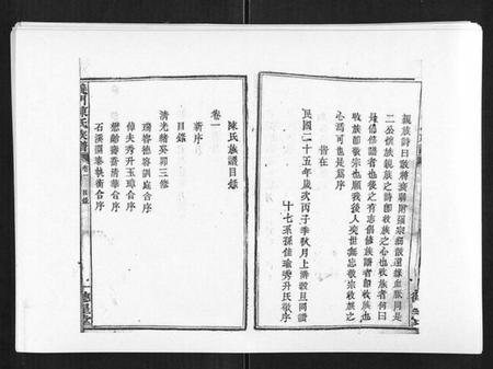 湖南陈氏族谱-义门陈氏族谱[13卷].pdf电子版插图4