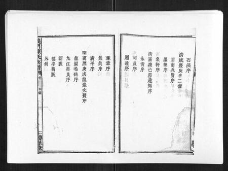 湖南陈氏族谱-义门陈氏族谱[13卷].pdf电子版插图5