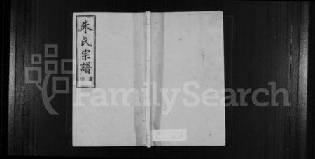 浙江朱氏族谱-剡北朱氏宗谱 [5卷].pdf电子版