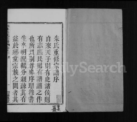 浙江朱氏族谱-剡北朱氏宗谱 [5卷].pdf电子版插图1