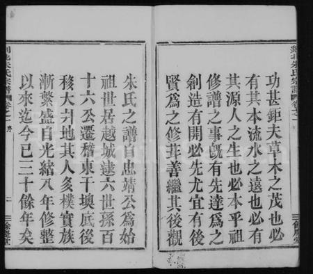 浙江朱氏族谱-剡北朱氏宗谱 [5卷].pdf电子版插图2