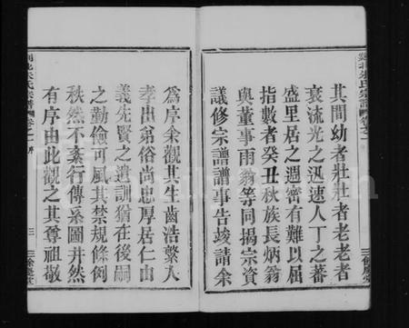 浙江朱氏族谱-剡北朱氏宗谱 [5卷].pdf电子版插图3