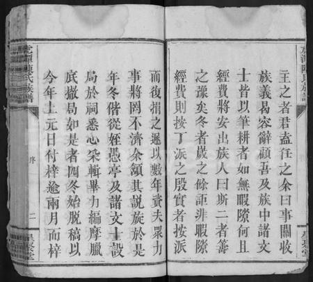 湖南陈氏族谱-虎潭陈氏族谱 [18卷,首尾各3卷,末1卷].pdf电子版插图2