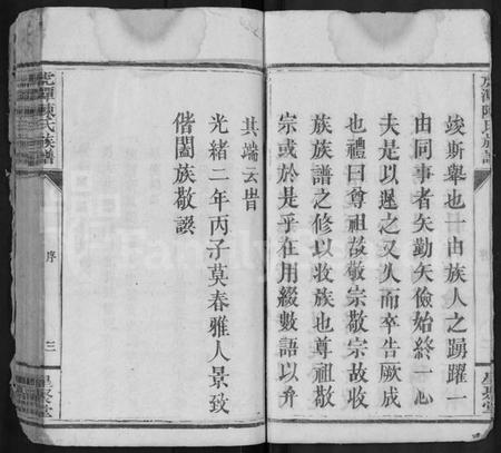 湖南陈氏族谱-虎潭陈氏族谱 [18卷,首尾各3卷,末1卷].pdf电子版插图3