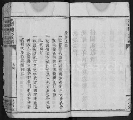 湖南陈氏族谱-虎潭陈氏族谱 [18卷,首尾各3卷,末1卷].pdf电子版插图4