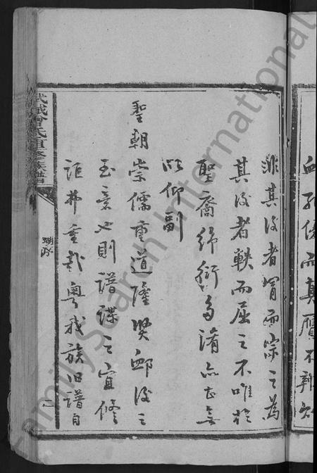 湖北曾氏族谱-武城曾氏重修族谱 [不分卷].pdf电子版插图5