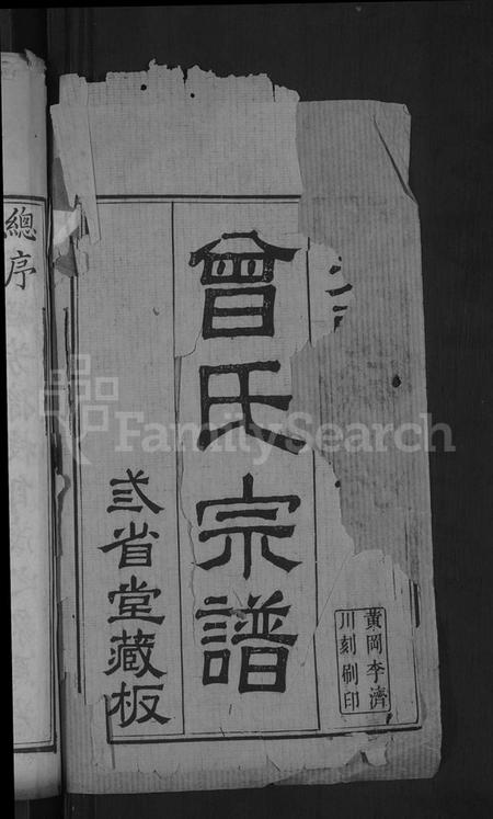 湖北曾氏族谱-曾氏宗谱 [10卷].pdf电子版插图2