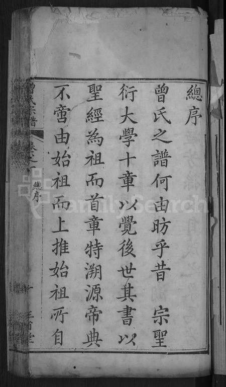 湖北曾氏族谱-曾氏宗谱 [10卷].pdf电子版插图3