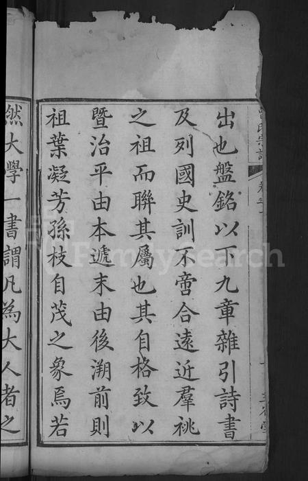 湖北曾氏族谱-曾氏宗谱 [10卷].pdf电子版插图4