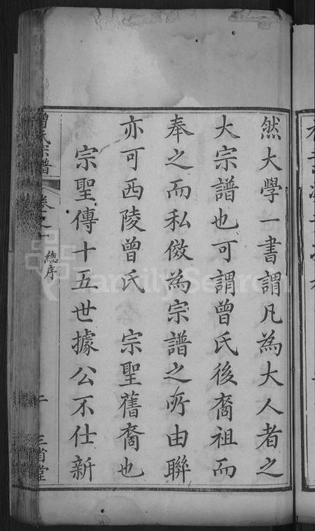 湖北曾氏族谱-曾氏宗谱 [10卷].pdf电子版插图5